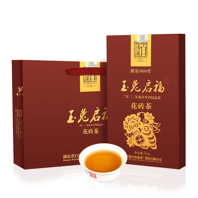 湖南 安化黑茶正宗白沙溪兔年玉兔启福茶砖生肖花砖茶1kg限量发售