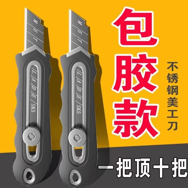 工业级不锈钢包胶美工刀壁纸刀介刀