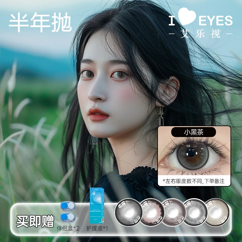 艾乐视半年抛美瞳隐形眼镜4片装【普通美女-2副组合】