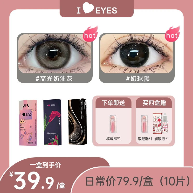 艾乐视日抛美瞳10片装自然微混血系列【橘子海】