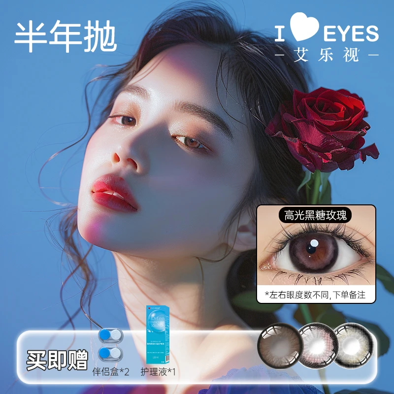 艾乐视半年抛美瞳隐形眼镜4片装【红加绿-2副组合】
