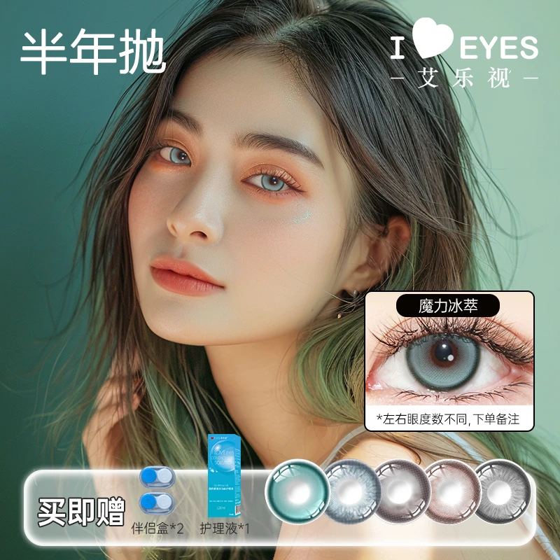 艾乐视半年抛美瞳隐形眼镜4片装【蛋糕-2副组合】