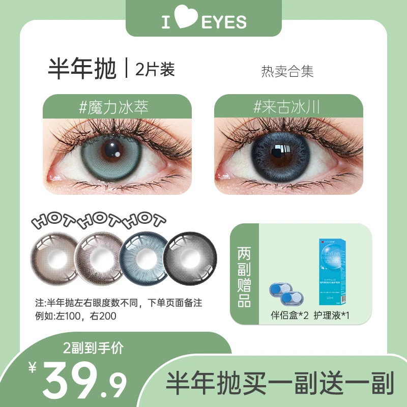 艾乐视半年抛美瞳隐形眼镜4片装【达人-2副组合】