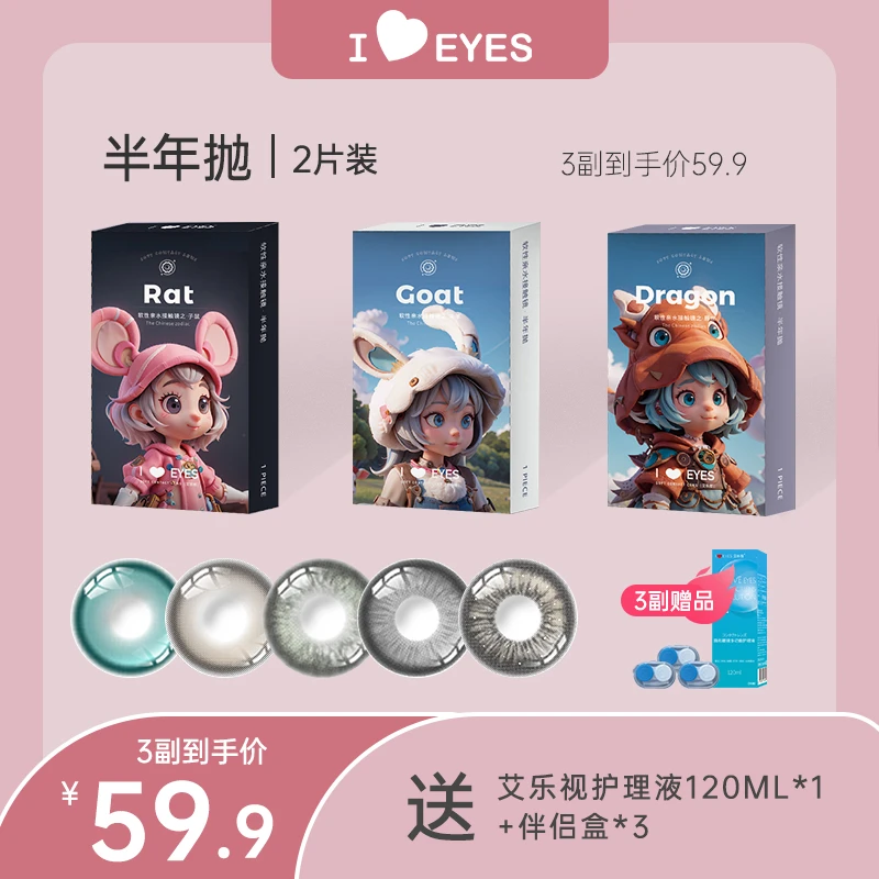 艾乐视半年抛美瞳隐形眼镜欧美混血【柒柒-3副加购】