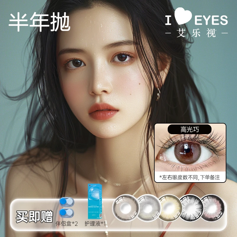艾乐视半年抛美瞳隐形眼镜4片装【GuooooO -2副组合】