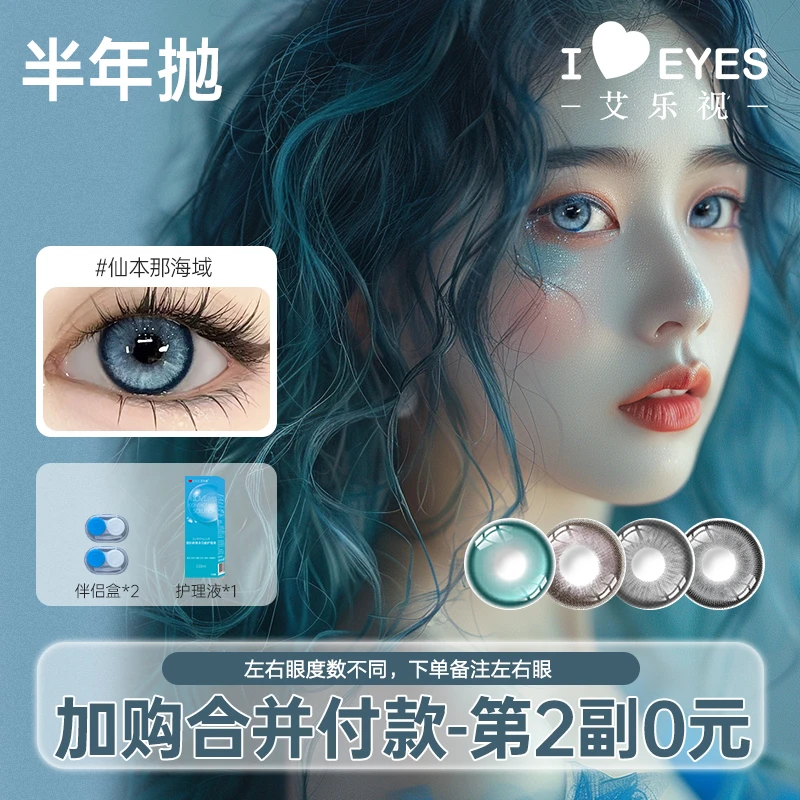 【2副自选】艾乐视半年抛美瞳隐形眼镜4片装【猪猪】