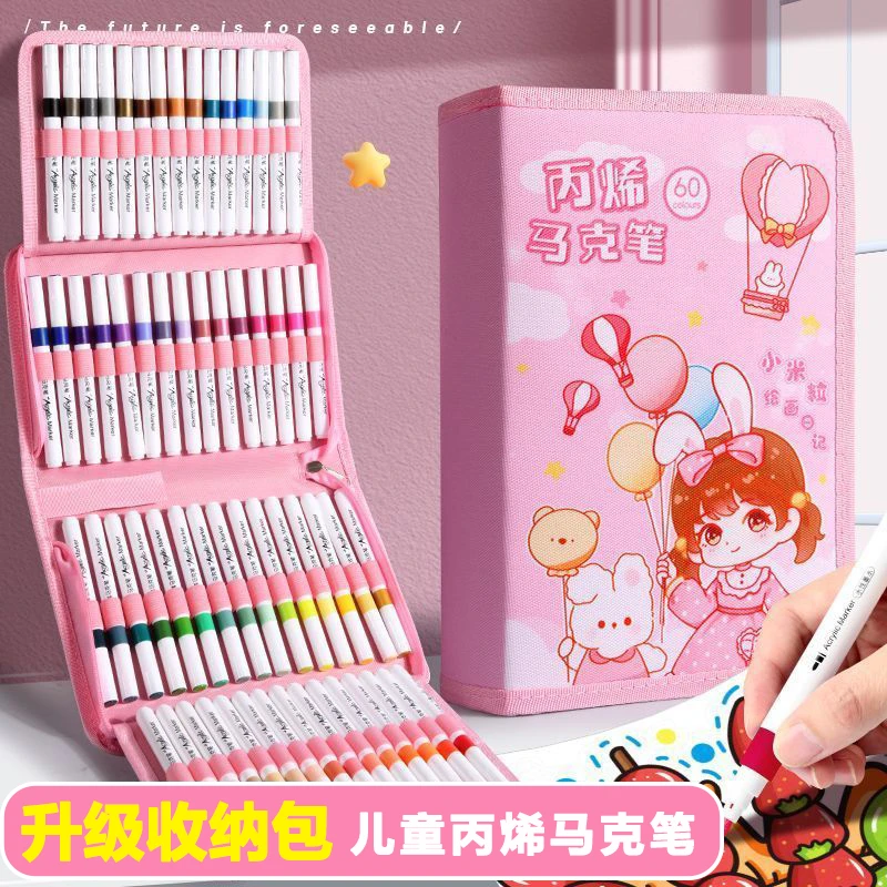 儿童丙烯马克笔幼儿园3-6年级美术绘画笔水彩笔收纳袋生日礼物