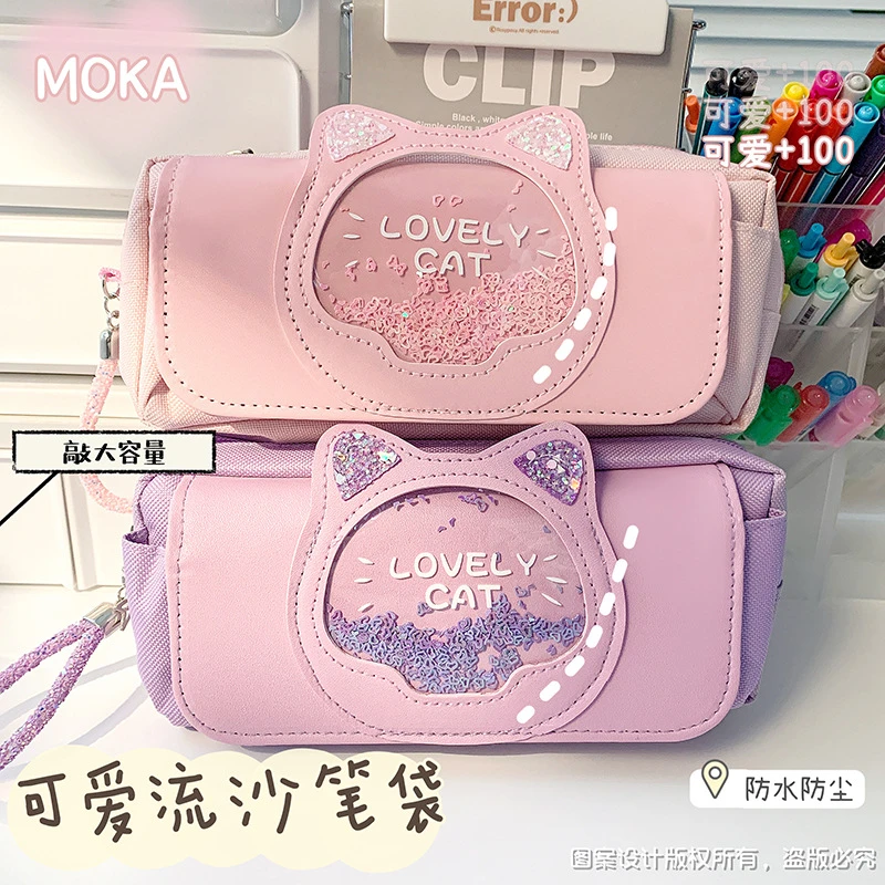MOKA笔袋可爱女生大容量文具盒小学生多功能铅笔盒流沙笔袋超大