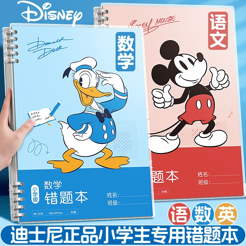 迪士尼小学生专用错题本活页数学纠错笔记本二年级错题集活页本