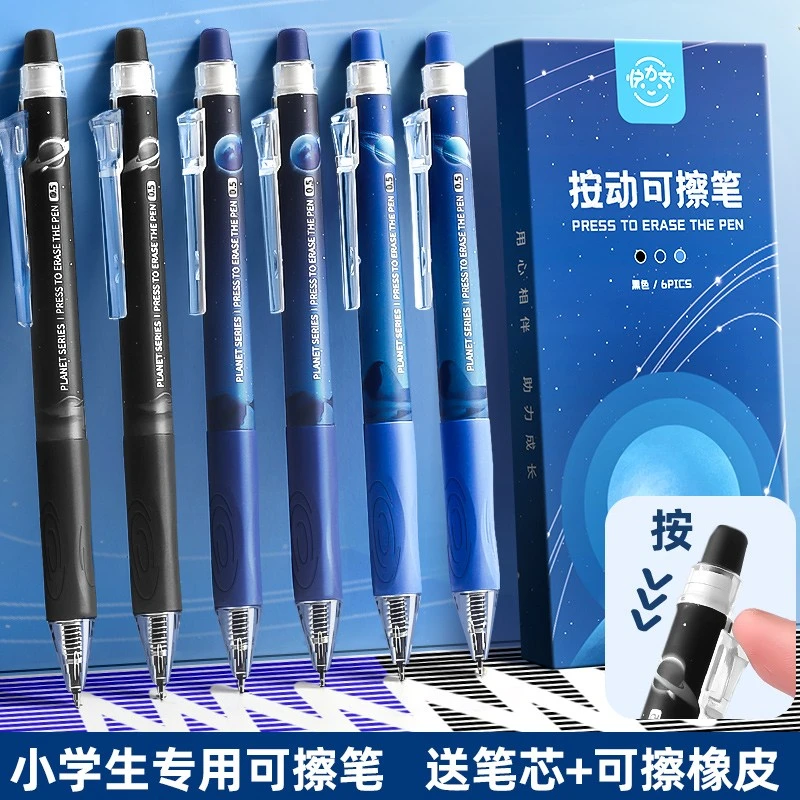 可擦中性笔按动式小学生专用st笔头魔力擦笔可擦三年级蓝色圆珠笔