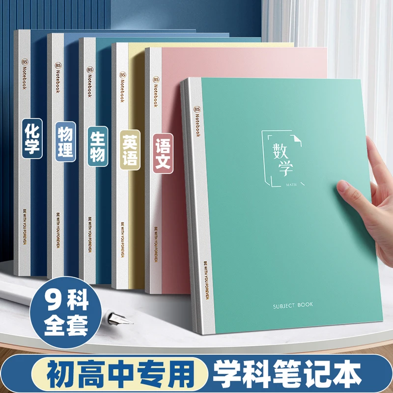 初中生分科目专用本笔记本高中学生数学英语物理语文化学七科初一