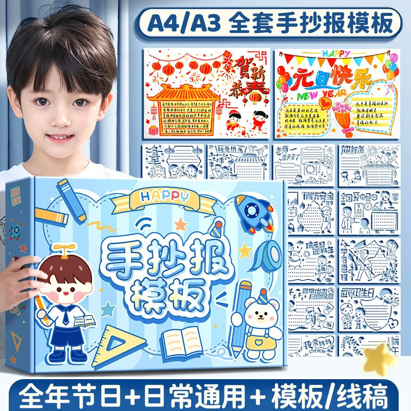 手抄报模板大全2024新款小学生a3儿童一年级小报画8k中秋节半成品