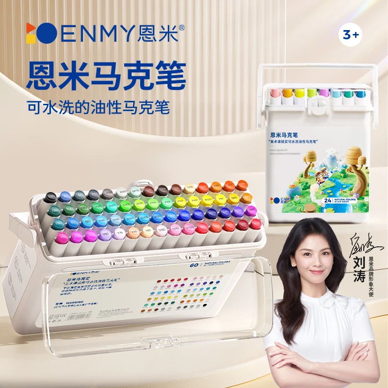 恩米60色双头油性马克笔小学生儿童水彩笔可水洗彩色画画笔幼儿园
