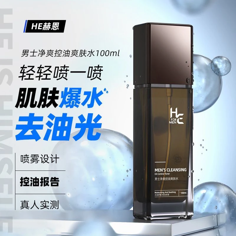 男士专用控油爽肤水滋润清爽不油腻脸部保湿补水润肤喷雾正品