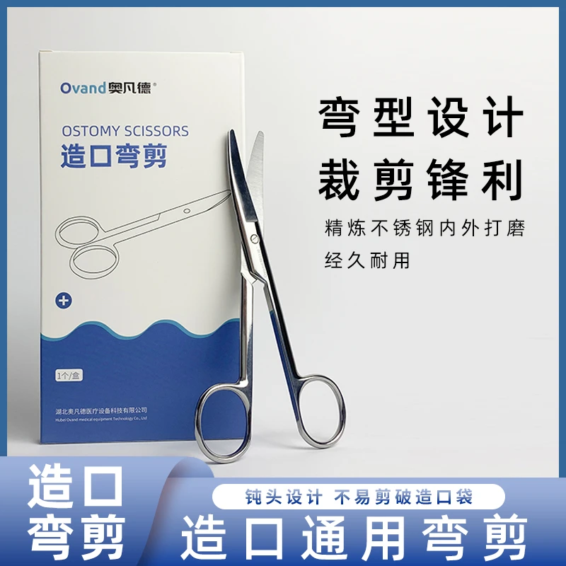 造口剪刀钝头剪刀造口不锈钢精准耐用造口弯头剪刀