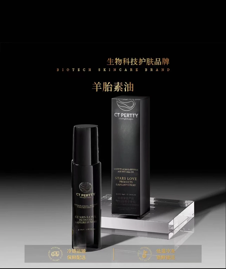 【生日专享】羊胎素顶奢细胞油(成本贵重 仅试用一支小样 多用多付)