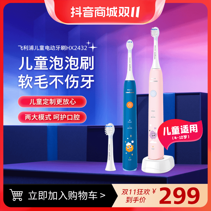 PHILIPS/飞利浦儿童牙刷推荐3-12宝宝全自动可充电电动牙刷HX2432
