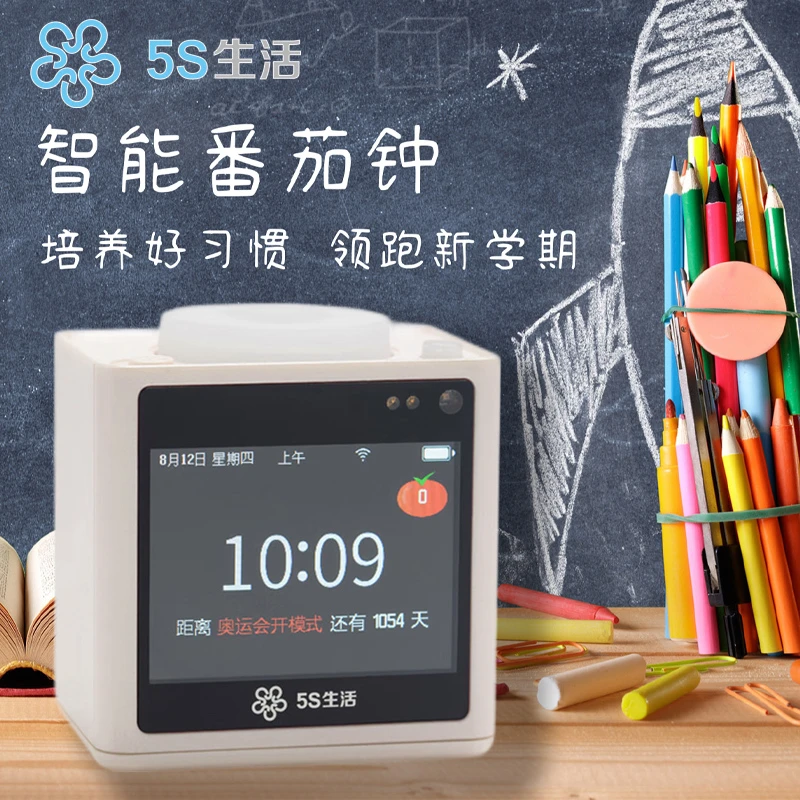 5S生活智能番茄时间管理器学生儿童自律器高考研倒数天数智能闹钟