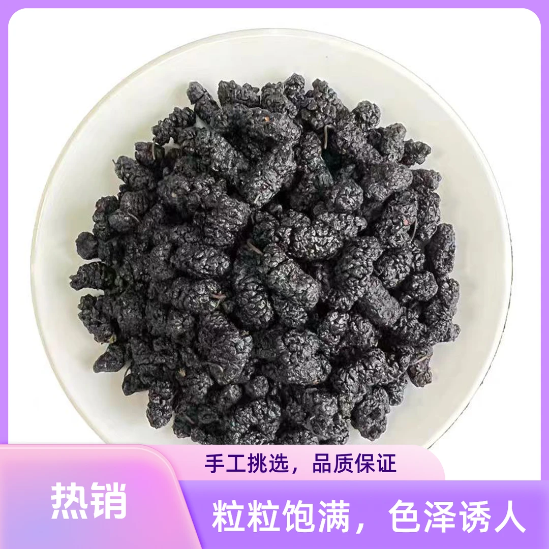 茶桐小铺【桑椹】手工严选 24年新疆头茬新果桑椹干零食泡酒泡水