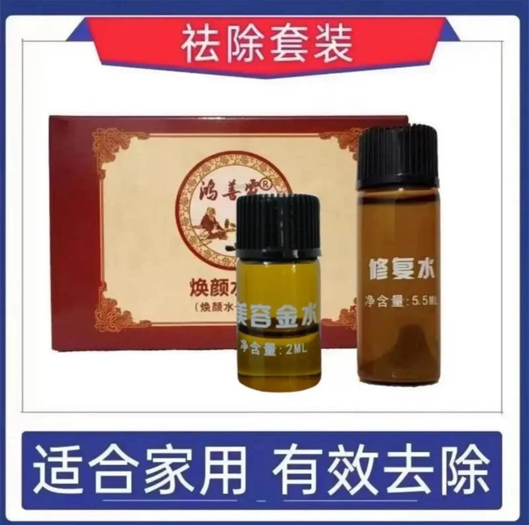 点班用具+精华点斑水 脸部美容院专用精华液 5ml