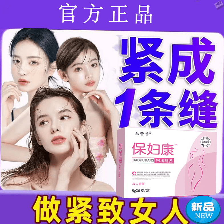 私密抑菌凝胶妇科用品私户清洗护理液去异味清理子宫垃圾紧致水润