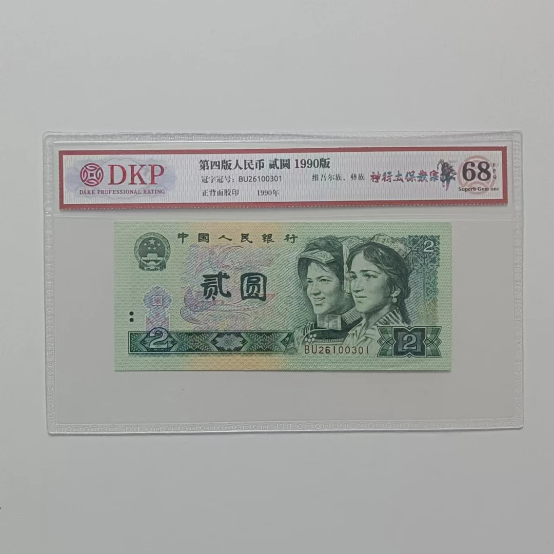 【丽姐专属】902神行太保戴宗 钱币（号码多样性发货）