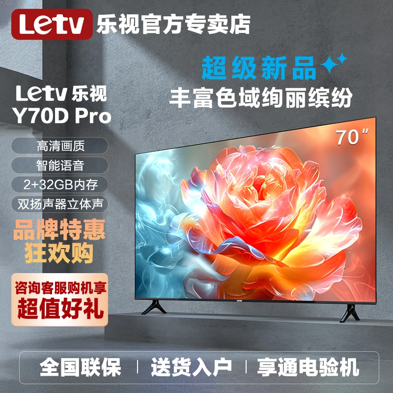 Letv乐视超级电视官方专卖店70英寸2+32GB网络液晶电视机4k超高清