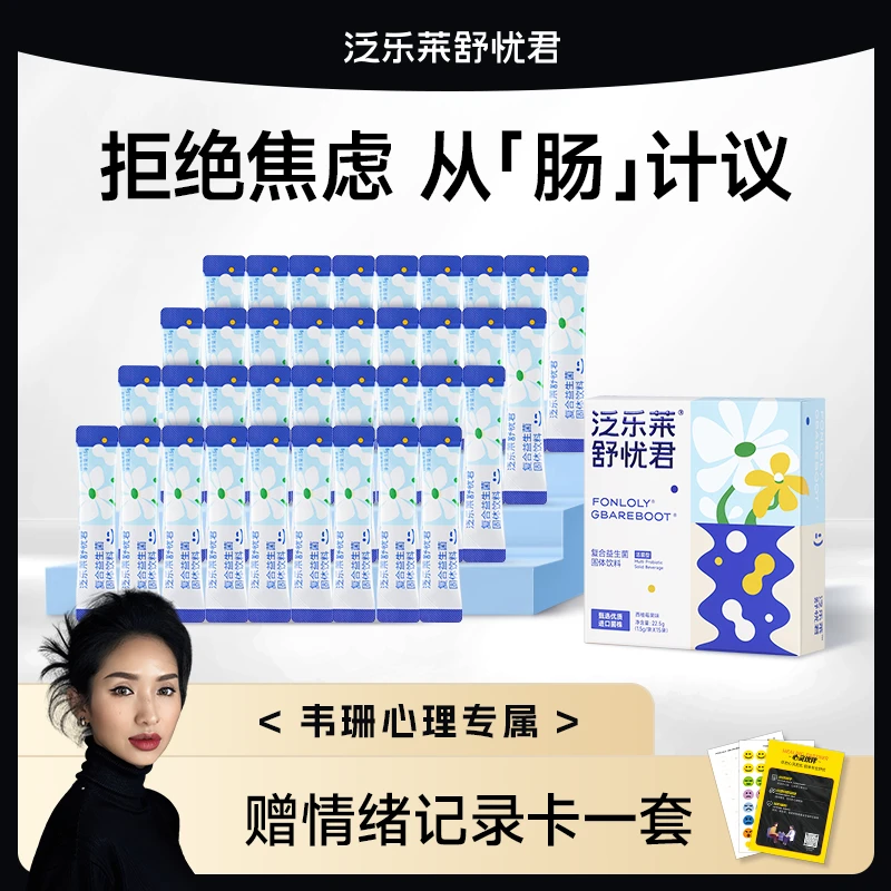 【韦珊心理专属】泛乐莱舒忧君情绪焦虑肠胃益生菌口溶粉长双歧杆菌