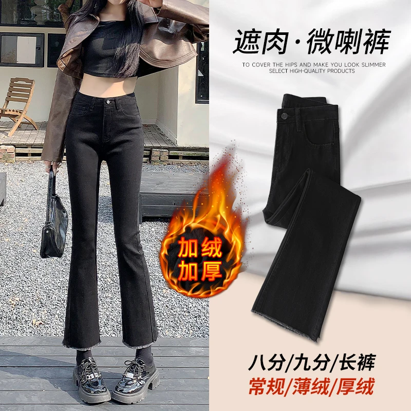 黑色微喇牛仔裤女春秋新款加绒高腰显瘦小个子九分梨形身材喇叭裤