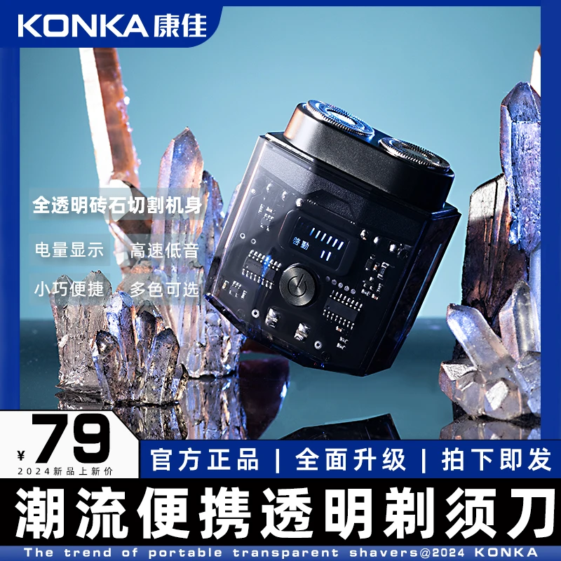 Konka/康佳双引擎剃须刀透明机甲双头剃须刀大容量迷你充电刮胡JH