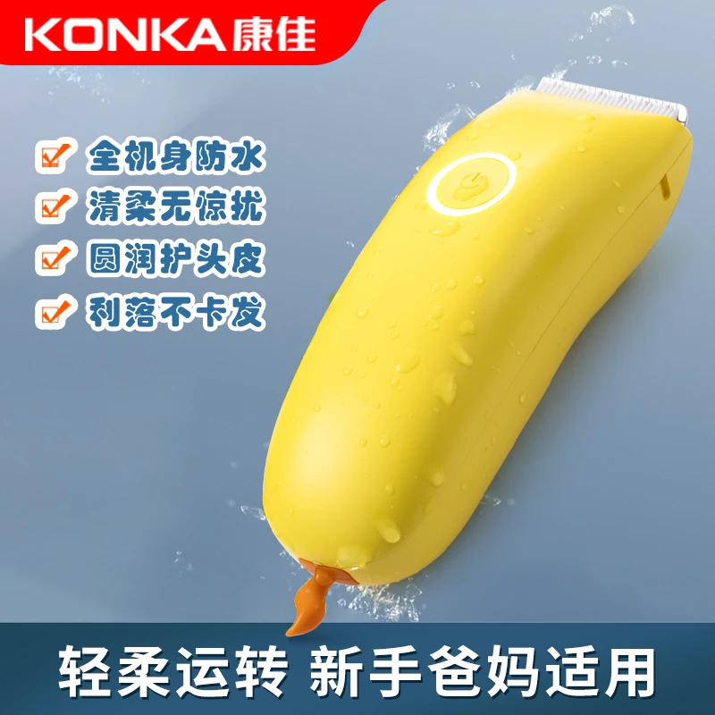 【粉丝专属】KONKA康佳儿童理发器 婴儿新生儿童无声发推不卡发