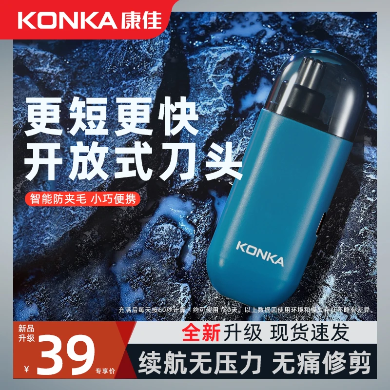 康佳修剪器电动剃鼻毛器刮鼻子毛神器鼻毛器QA男士