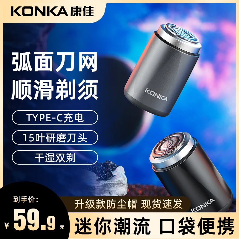 康佳/Konka便携剃须刀电动多功能出差旅行必备男士迷你刮胡刀-A