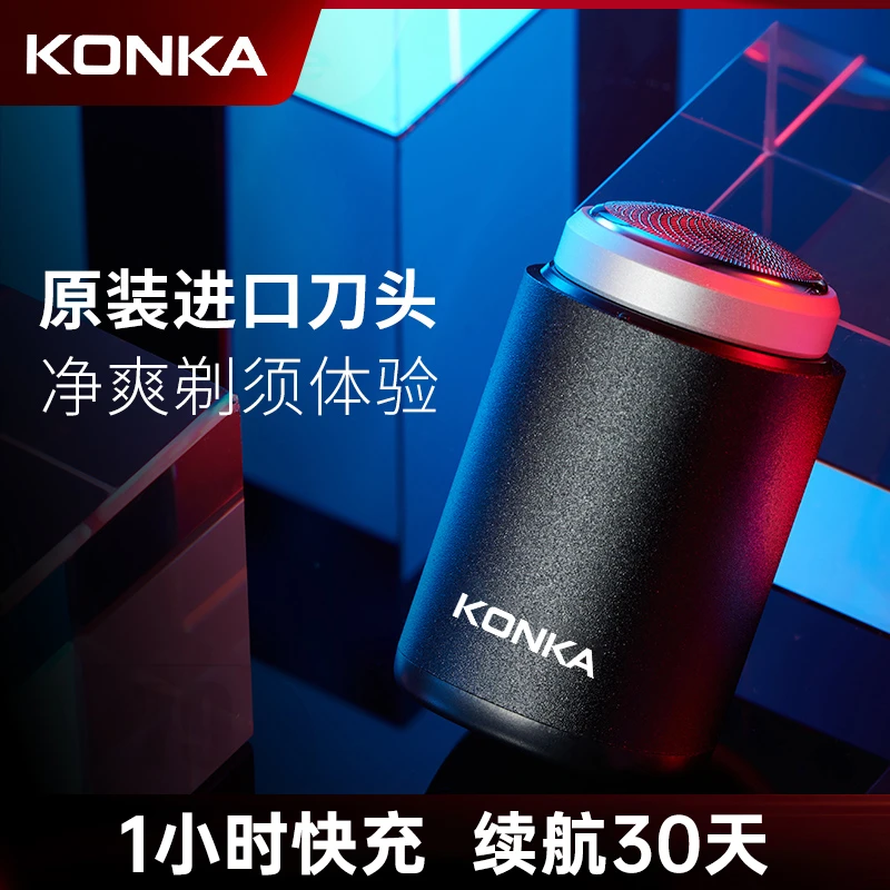 【吉克专属】KONKA康佳 便携式剃须刀 送老爸送男友 剃须不残留！
