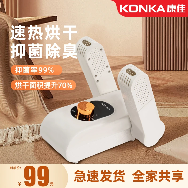 Konka/康佳烘鞋器家用烘干鞋便携方便放置