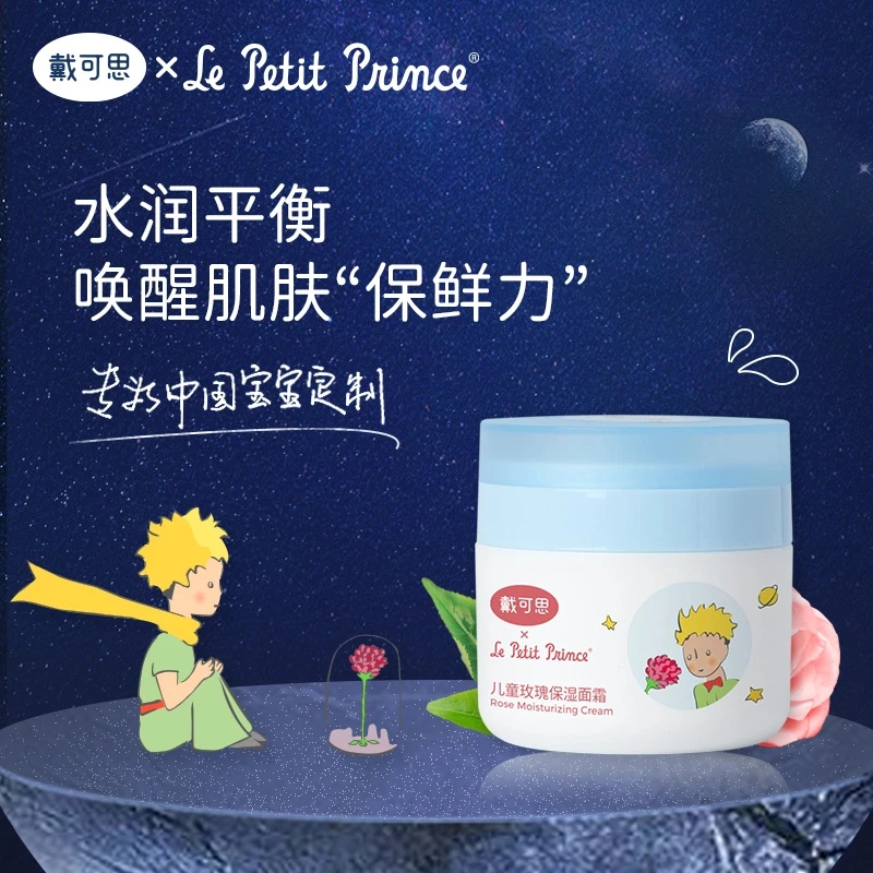 戴可思儿童玫瑰保湿面霜润肤滋润温和补水平衡水润护肤滋养保湿霜