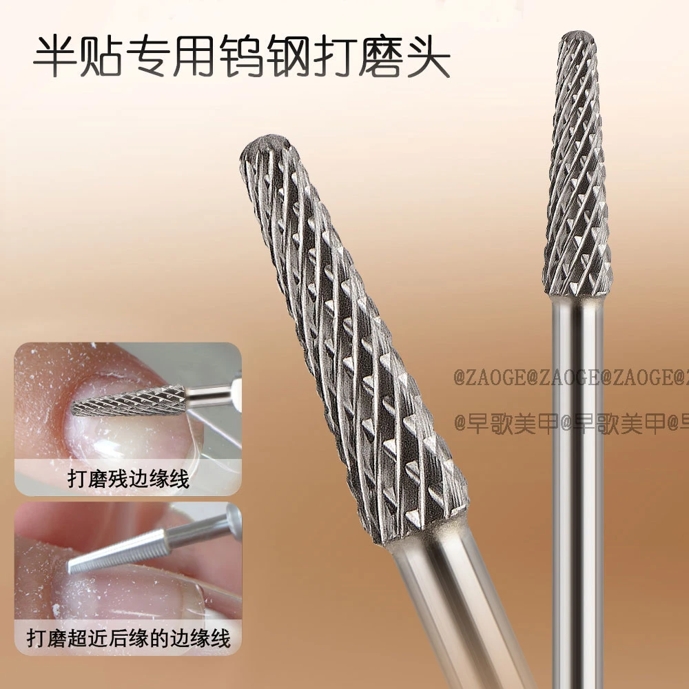 钨钢本色打台阶美甲打磨头半贴甲片专用前置处理甲片接痕线磨头