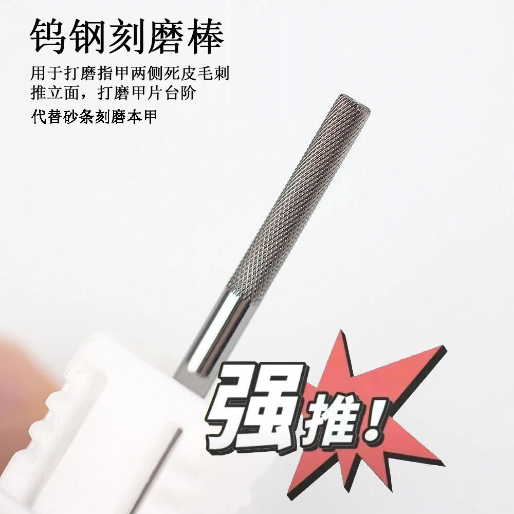 美甲钨钢一扫平打磨头推立面打磨死皮老茧美甲打磨头神器精密修甲