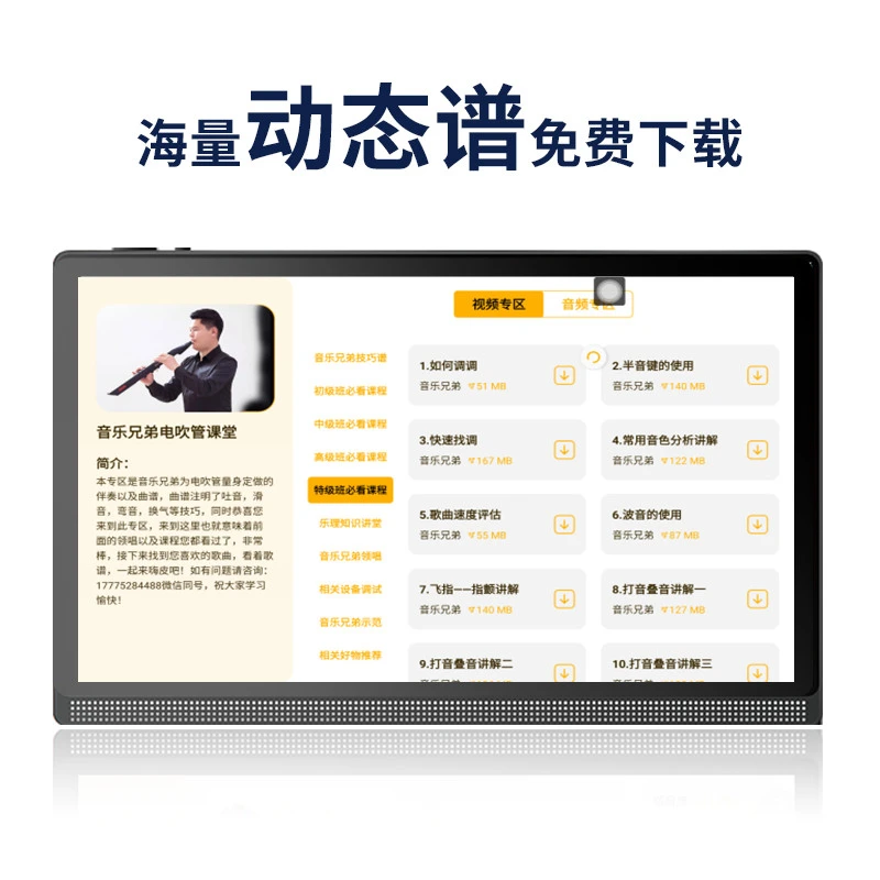 音乐兄弟教材植入读谱机