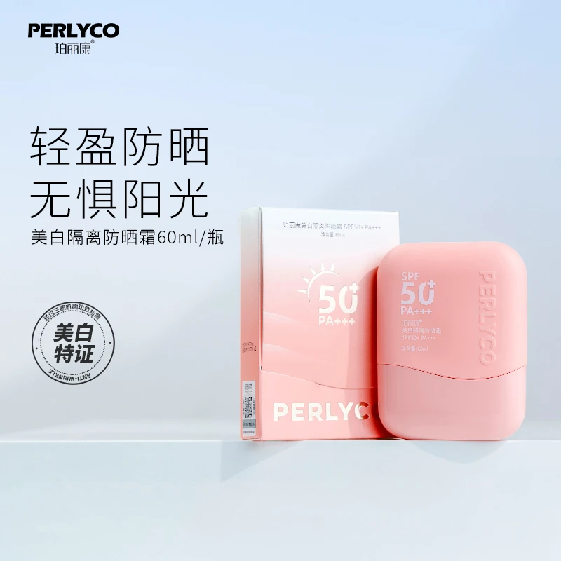 Perlyco珀丽康美白隔离防晒霜60ml*3