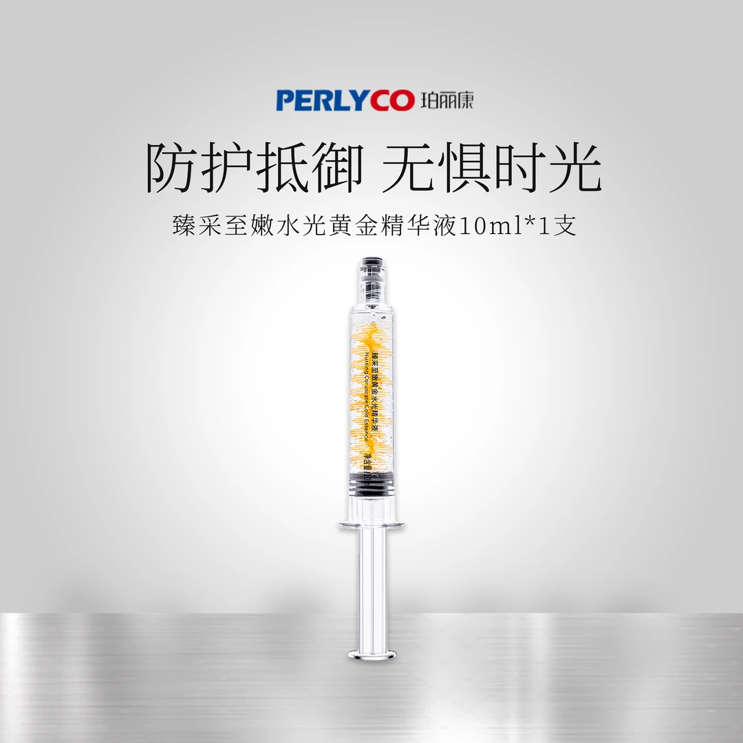 【DR.专属】Perlyco/珀丽康水光精华10ml
