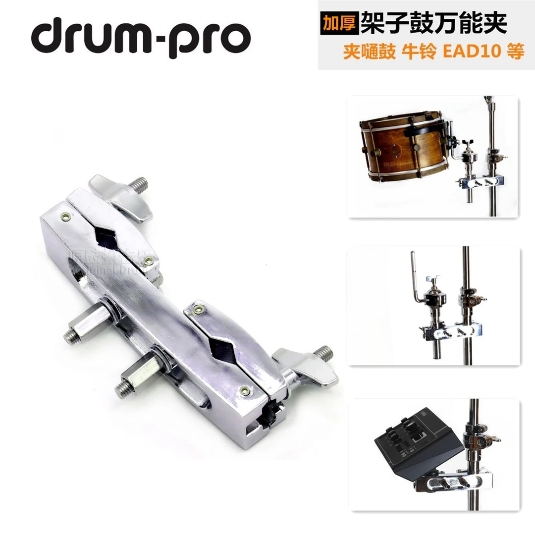Drumpro架子鼓万能夹嗵鼓夹子悬挂EAD10爵士鼓通用扩展配件包邮