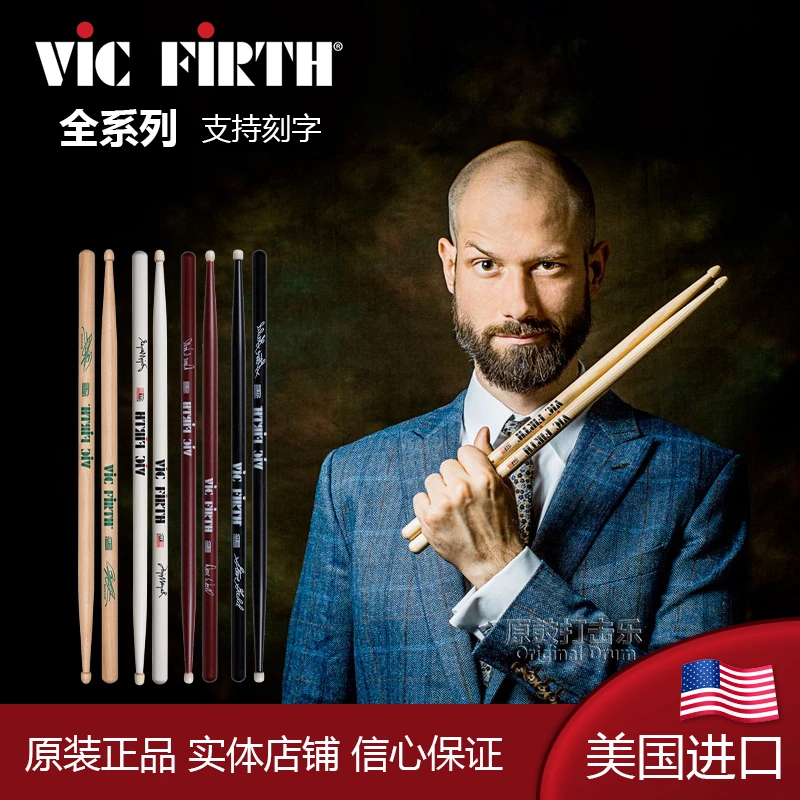 VF鼓棒Vic Firth鼓棍美产进口专业流行爵士鼓架子鼓签名练习鼓锤