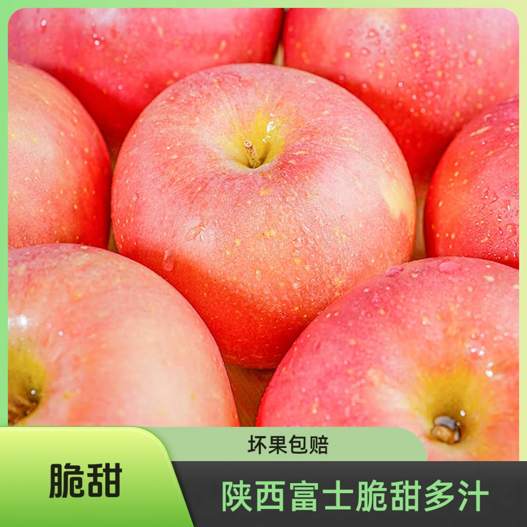 陕西高山红富士新鲜脆甜多汁坏果包赔带箱9-9.5斤
