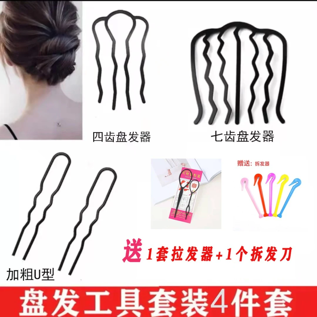 轻松盘发神器四件套+送拉发器+送拆发刀）梳头简约多功能隐形韩式