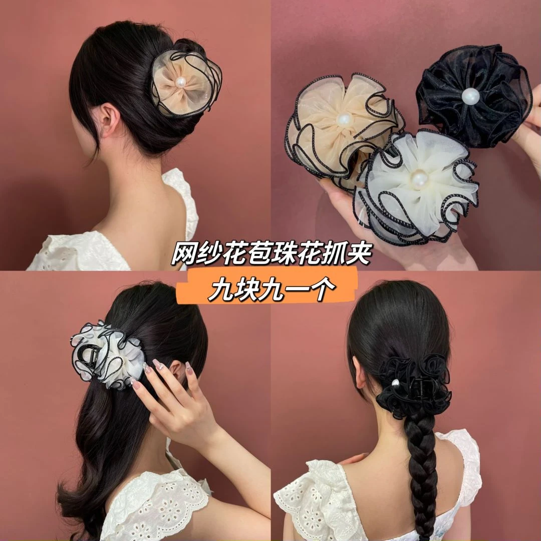 超仙花苞珠珠网纱抓夹(8厘米)气质百搭高马尾丸子头夹