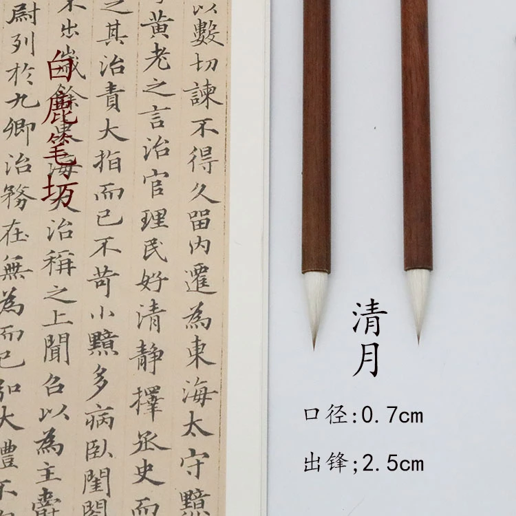 [清月} 李老师同款圣教兰亭 赵孟頫 米芾行书 拍三发四