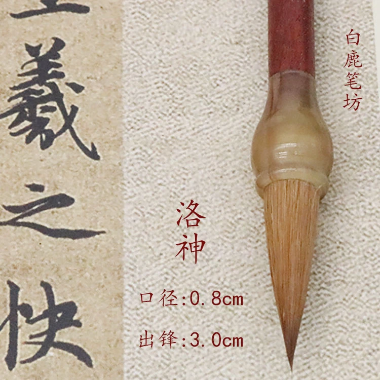 {洛神}行草中楷 二王兰亭 圣教 赵孟頫洛神赋