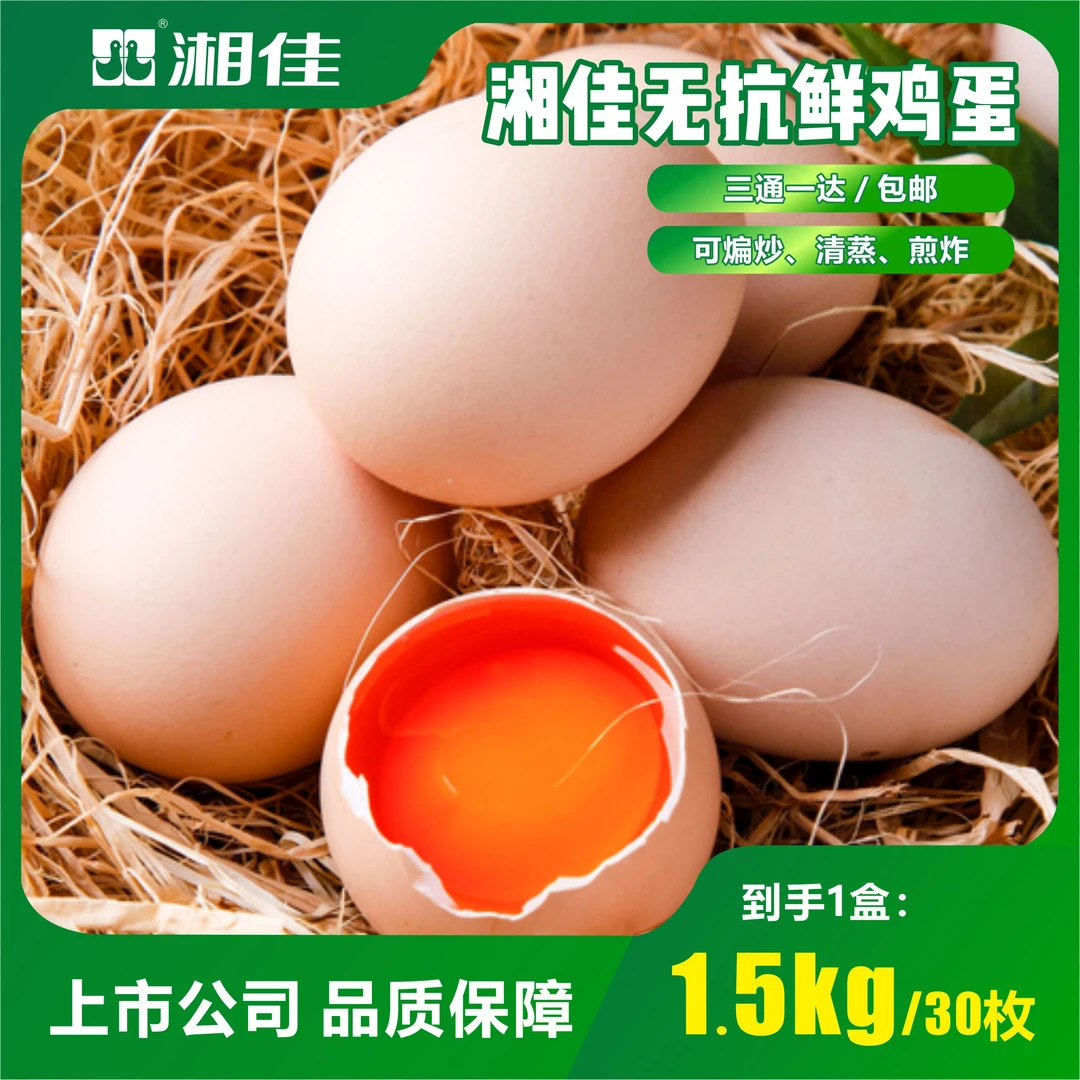 农家土鸡蛋30枚装