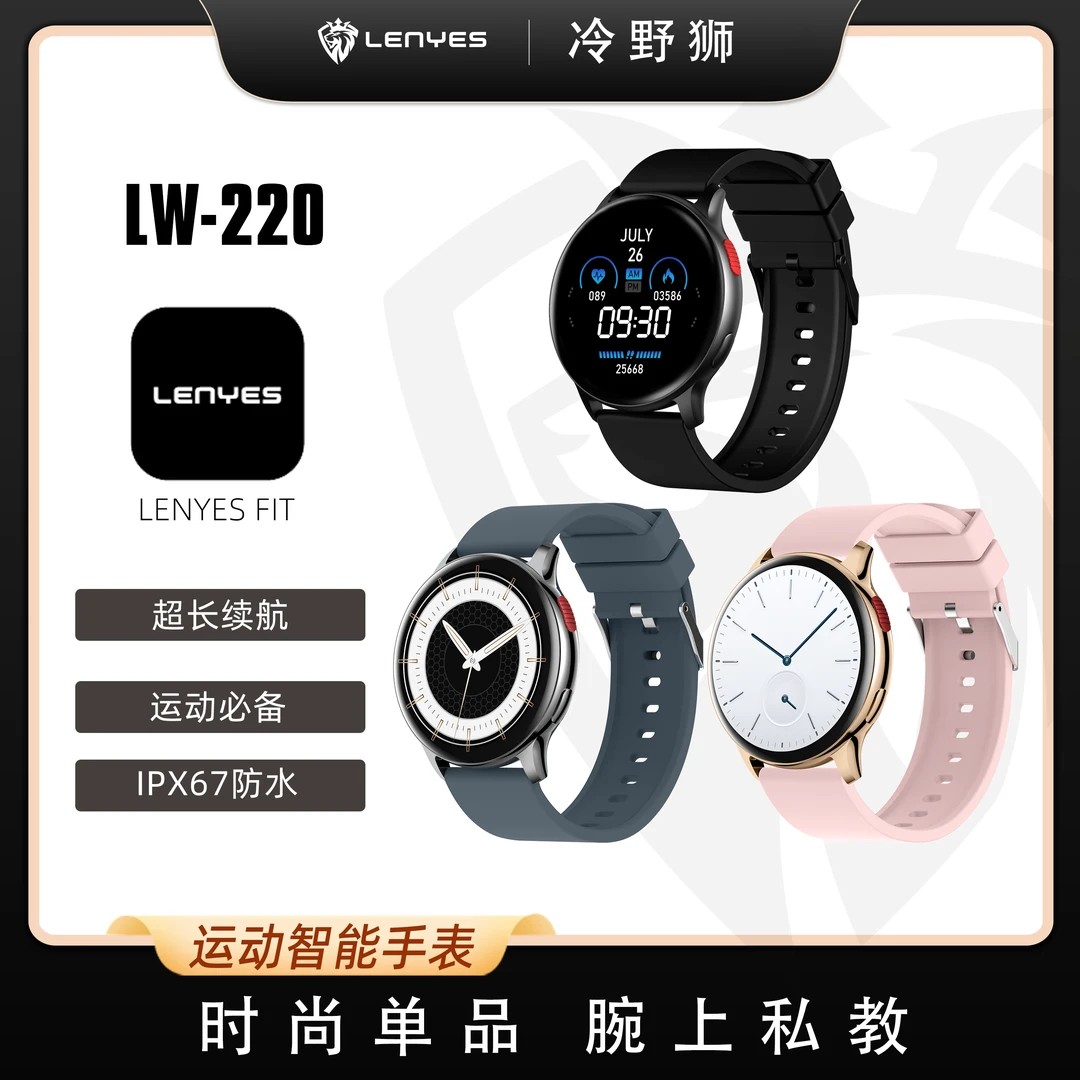 Lenyes/冷野狮智能手表防水健康监测蓝牙通话AMOLED高清屏LW220